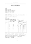 组织行为学实验报告