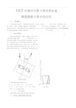 EXCEL在海河大桥主塔及斜拉索