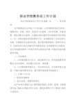 职业学校教务处工作计划