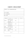 高分子分离膜材料综述