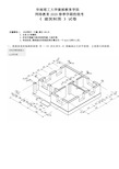 2020年华南理工大学网络教育学院《建筑制图》试题答案