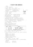 浙教版八年级科学下册第三章测试题