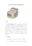 电机保护器工作原理接线图说明书