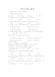 高中数学选修2-1综合试卷