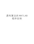 遗传算法的MATLAB程序实例讲解学习