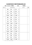 月常规检查登记表