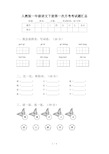 人教版一年级语文下册第一次月考考试题汇总