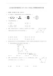 山东省东营市垦利区2019-2020八年级上学期期末数学试卷及答案解析
