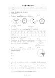 2020年江苏省苏州市张家港市中考数学模拟试卷