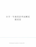 小学一年级英语单词测试题试卷