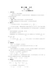 人教版八年级下册数学教案导学案及答案 全册