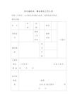 河北省机关、事业单位工作人员