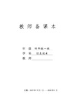 小学四年级上册信息技术教案-全册教案  川教版