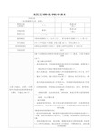 校园足球特色学校申报表