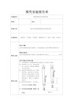 测量滑轮组的机械效率实验报告单