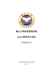 JAVA程序设计实验指导书及答案