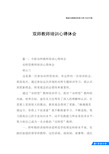 双师教师培训心得体会