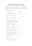 综合实践活动课程学生调查问卷