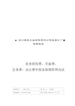 会务费、办公费申报及报销管理办法