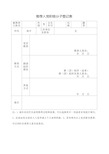 入党积极分子登记表及填写