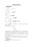 有机化学反应机理试题