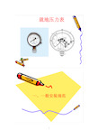 现场压力表安装规范