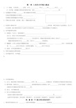 人教版高中生物必修三知识点总结(填空式 无答案)