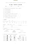 人教版一年级下册数学第1单元《认识图形二》试题(附思维训练题)1.doc