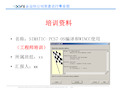 SIMATIC-PCS7-OS编译和WINCC使用(工程师培训)