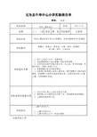 三年级下册实验报告单