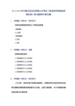 2019-2020年内蒙古自治区资格从业考试《临床医学检验临床微生物》复习题资料[第五篇]