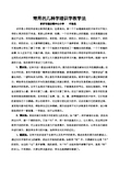 常用的几种字理识字教学法