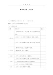 教导处开学工作安排.pdf