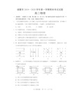 浙江省诸暨市2019-2020学年高二上学期期末考试物理试题