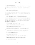 情景模拟面试PDF.pdf