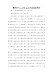 教师个人工作总结与自我评价