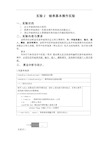 链表基本操作实验报告