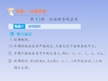 六年级下册语文课件小升初考点串讲 专题一 第二讲 汉语拼音的应用 