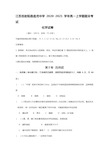 江苏省射阳县盘湾中学2020┄2021学年高一上学期期末考试化学试卷Word版 含答案