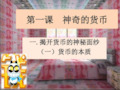 商品的含义和基本属性_图文.ppt18页PPT