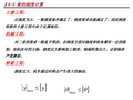 §8-5 梁的刚度计算