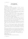 新视界大学英语第2册第6单元课文翻译及练习答案说课材料