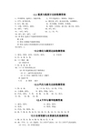 九年级物理部分课时导学案答案1