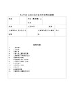 党员发展对象预审材料目录表