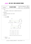 精密五金模具设计作业标准-等高套筒使用