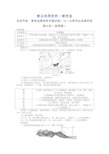 精校版名校专递：高考地理特色专题讲练(19)水库坝址选择的因素分析(含答案)