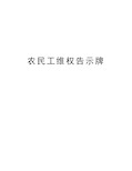 农民工维权告示牌知识讲解