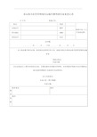 承运海关监管货物境内运输车辆驾驶员备案登记表[001]