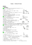 专题六 有机化学实验