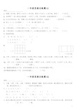 小学一年级数学思维训练题(有答案)